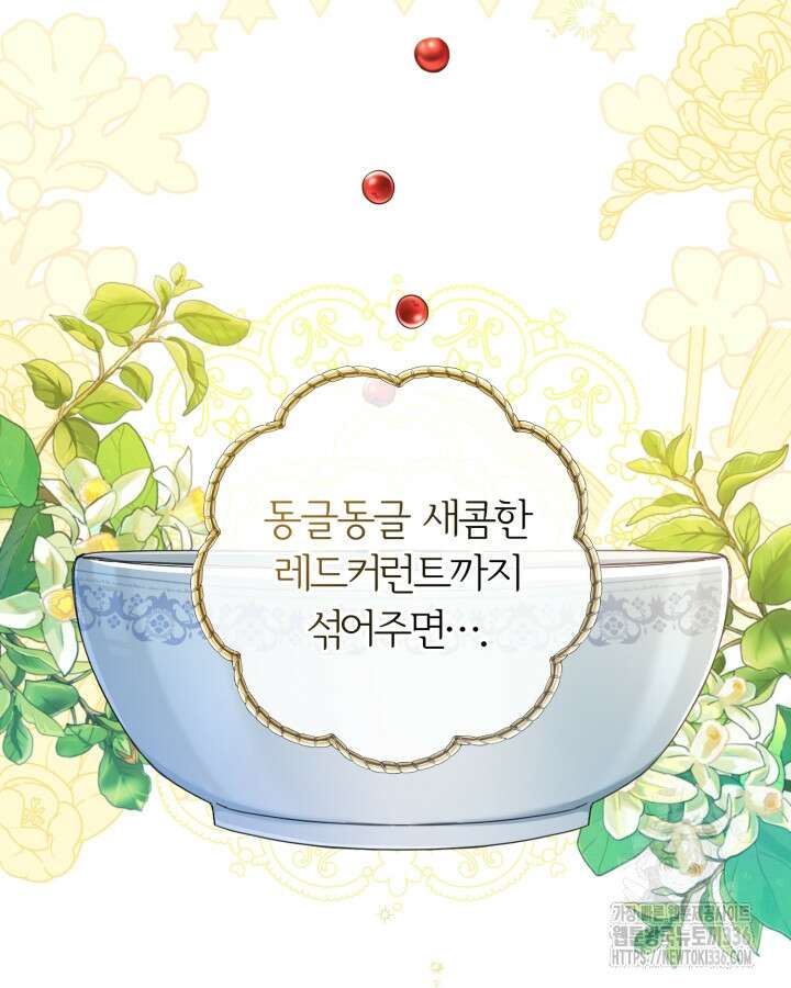 홍차 정원의 귀한 아가씨입니다 1화 5