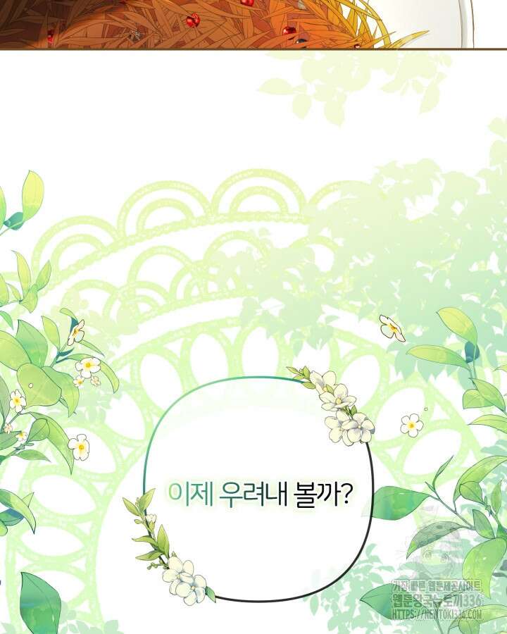 홍차 정원의 귀한 아가씨입니다 1화 7