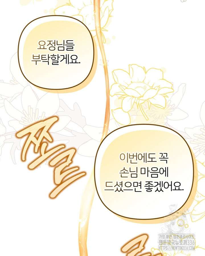 홍차 정원의 귀한 아가씨입니다 1화 10