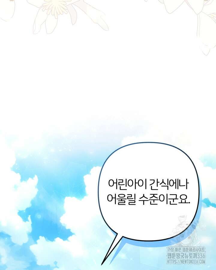 홍차 정원의 귀한 아가씨입니다 1화 13