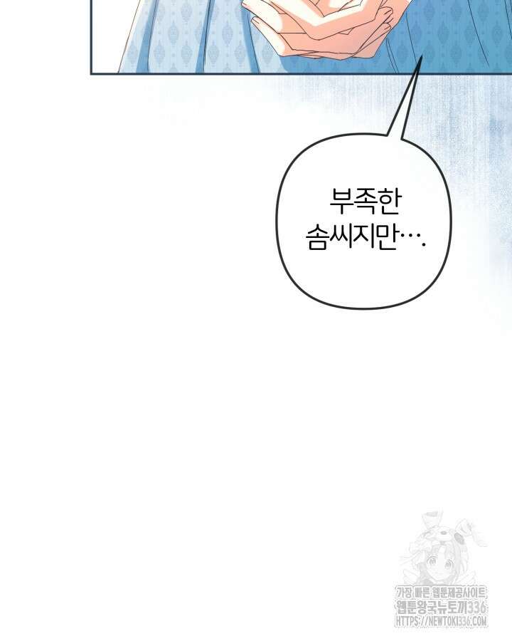 홍차 정원의 귀한 아가씨입니다 1화 16
