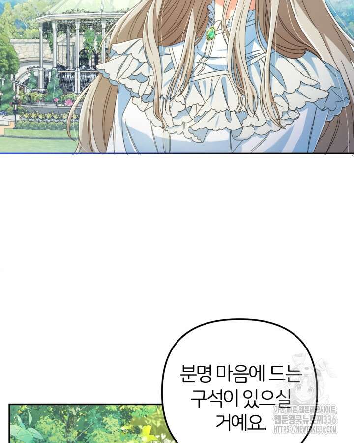 홍차 정원의 귀한 아가씨입니다 1화 18
