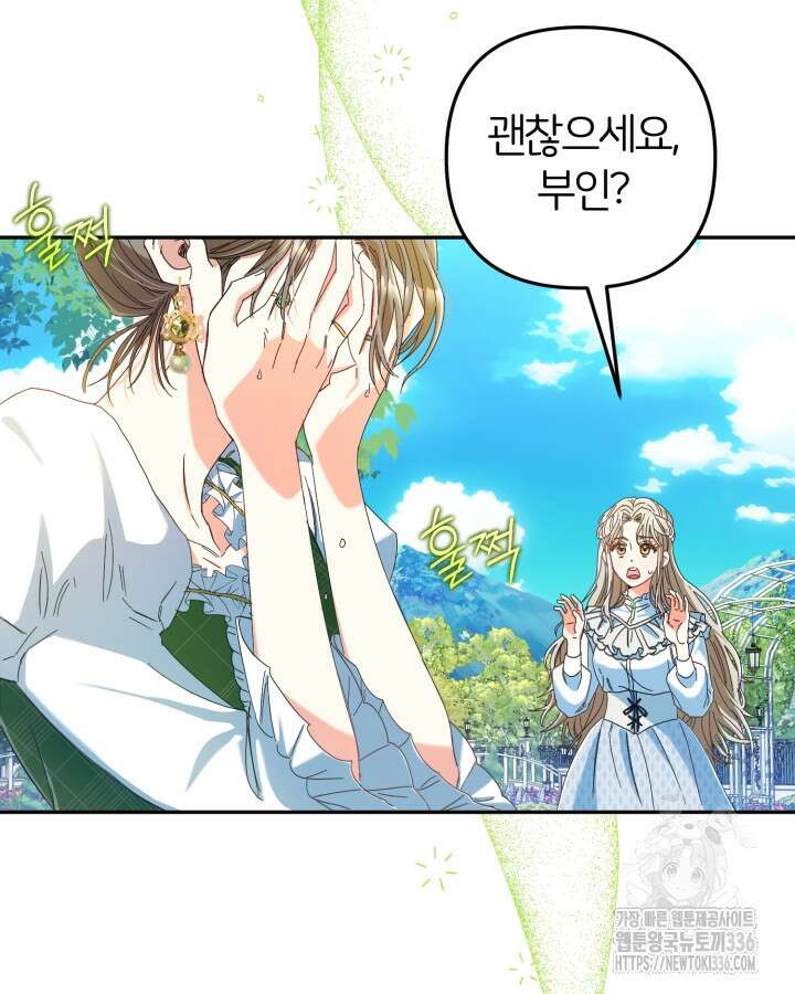 홍차 정원의 귀한 아가씨입니다 1화 30