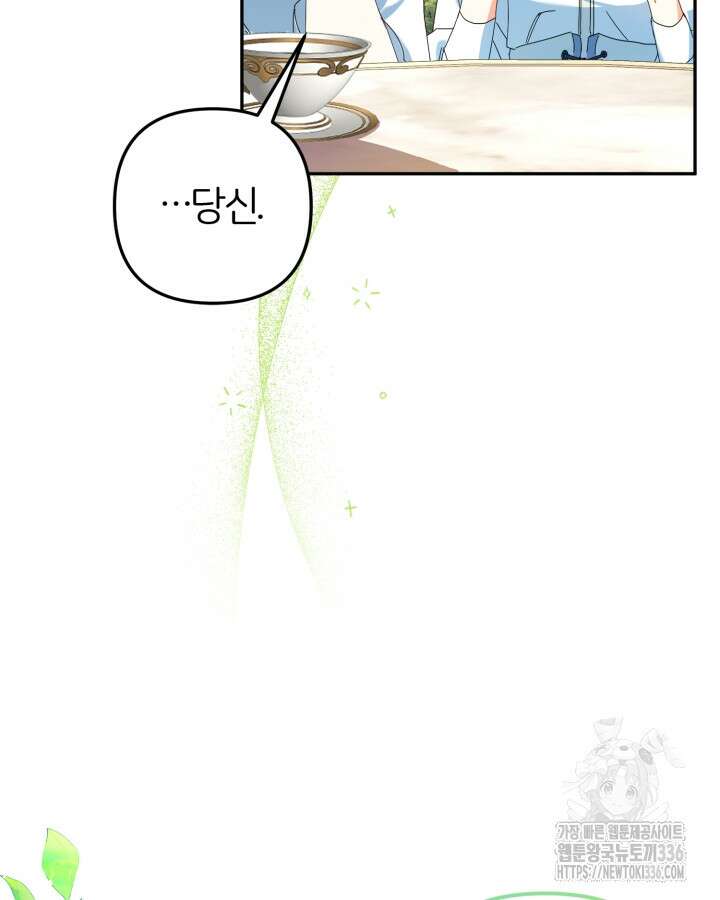 홍차 정원의 귀한 아가씨입니다 1화 32