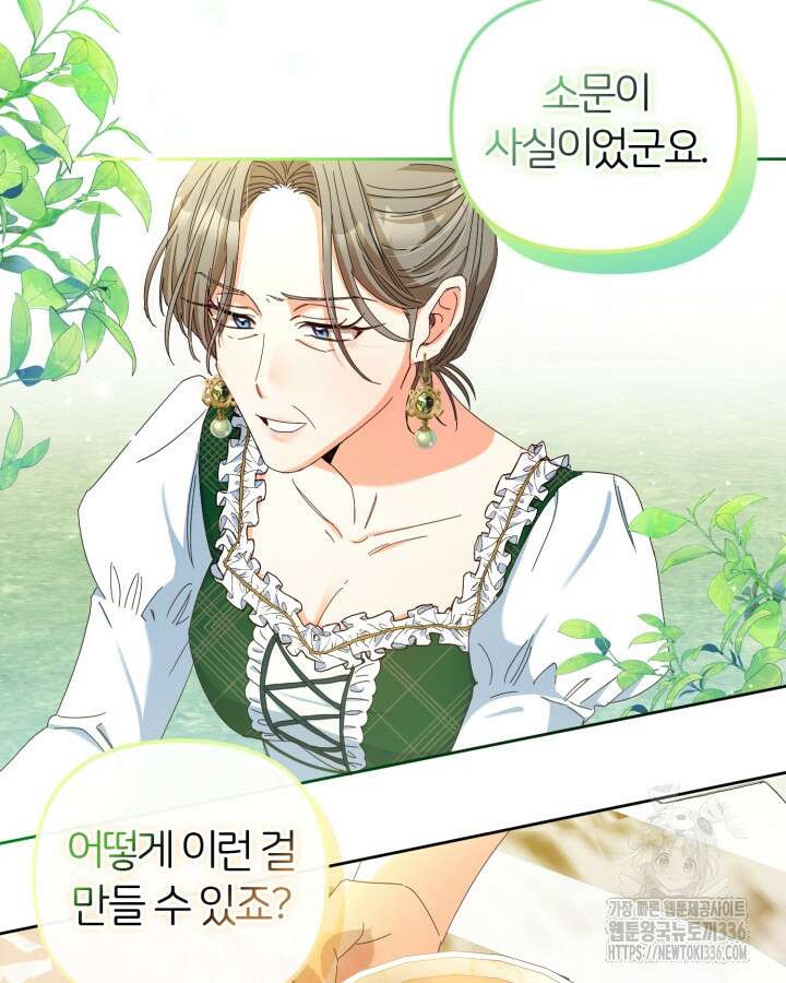 홍차 정원의 귀한 아가씨입니다 1화 33