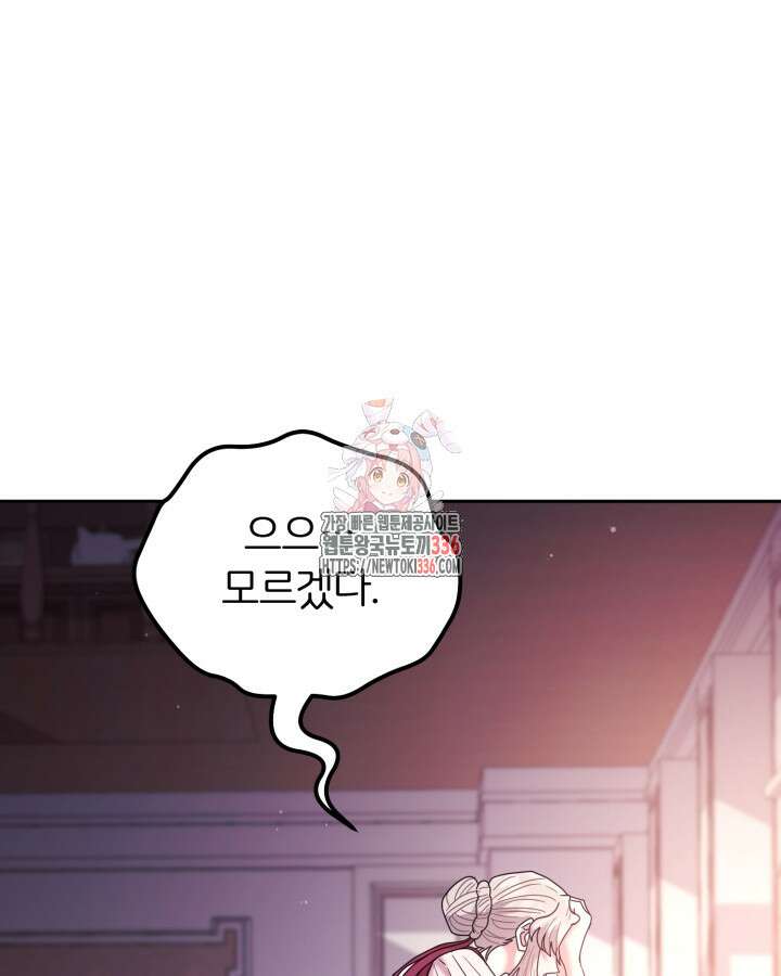 홍차 정원의 귀한 아가씨입니다 26화 1