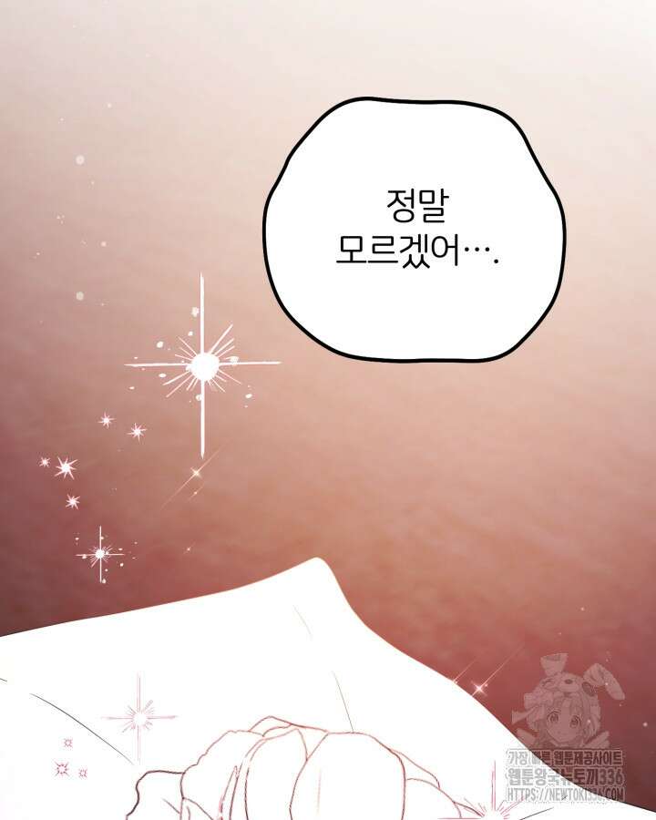홍차 정원의 귀한 아가씨입니다 26화 3