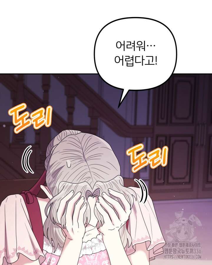 홍차 정원의 귀한 아가씨입니다 26화 5
