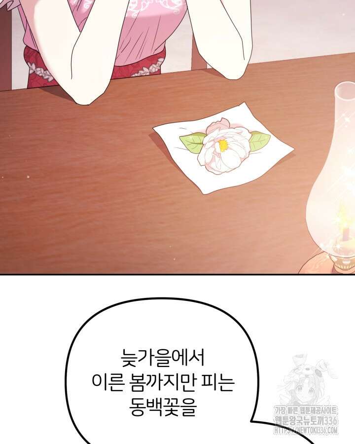 홍차 정원의 귀한 아가씨입니다 26화 6
