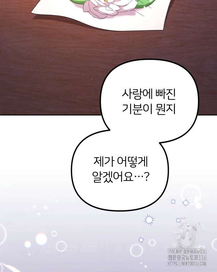 홍차 정원의 귀한 아가씨입니다 26화 10