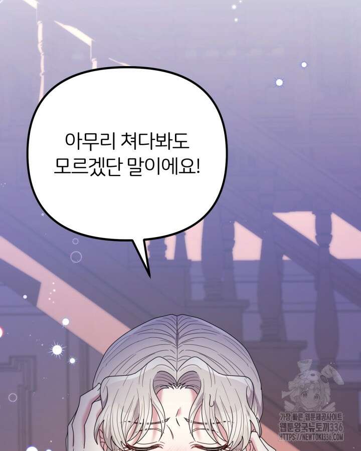 홍차 정원의 귀한 아가씨입니다 26화 11