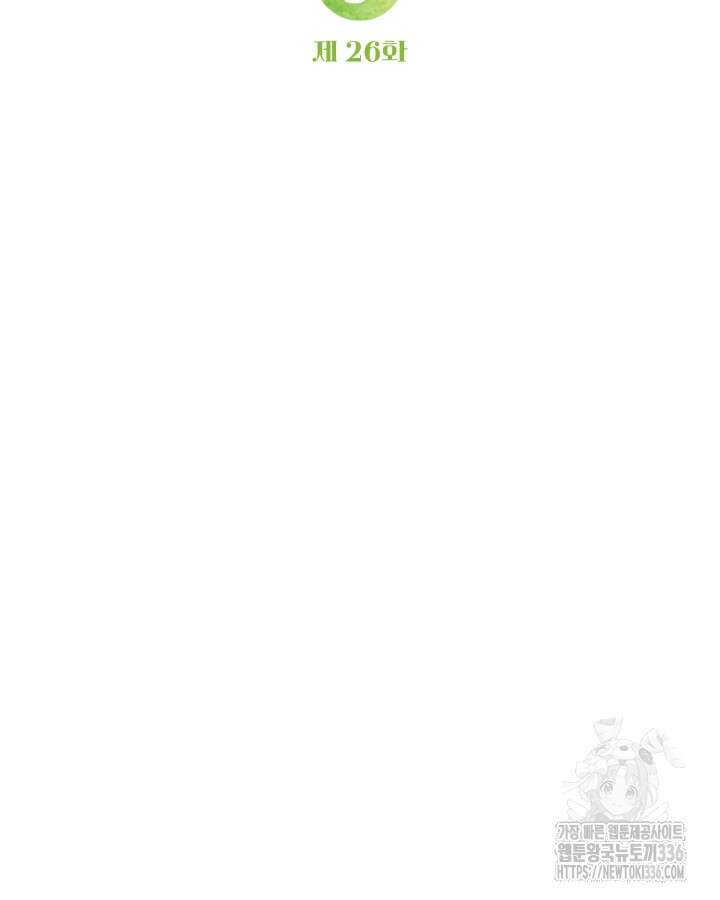 홍차 정원의 귀한 아가씨입니다 26화 18