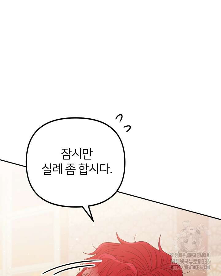 홍차 정원의 귀한 아가씨입니다 26화 23