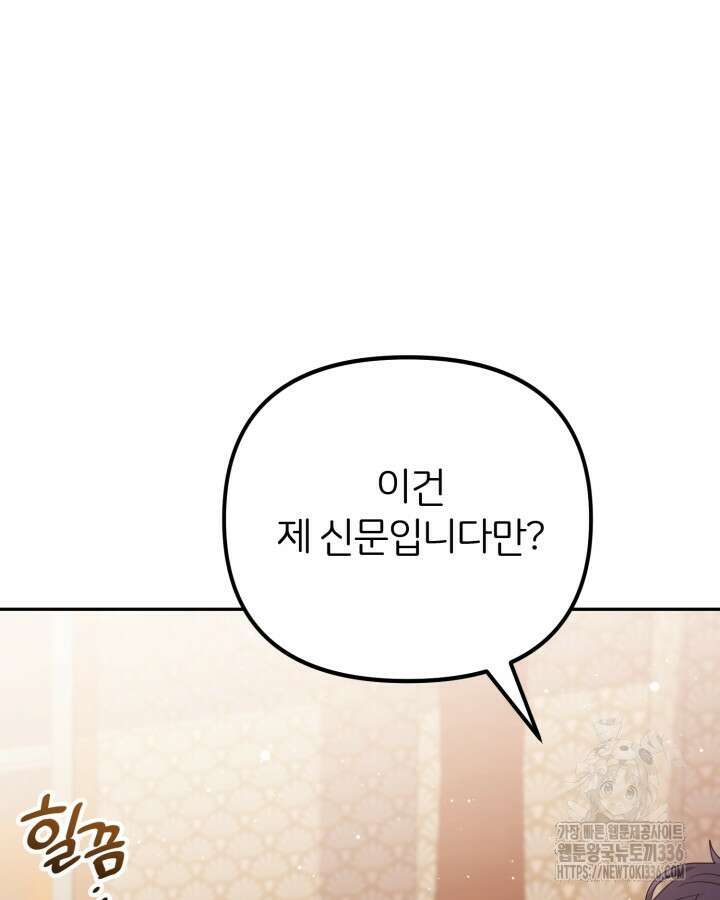홍차 정원의 귀한 아가씨입니다 26화 25