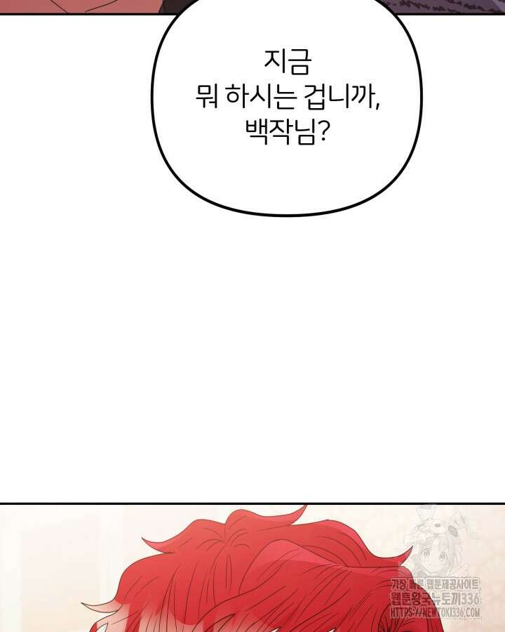 홍차 정원의 귀한 아가씨입니다 26화 27
