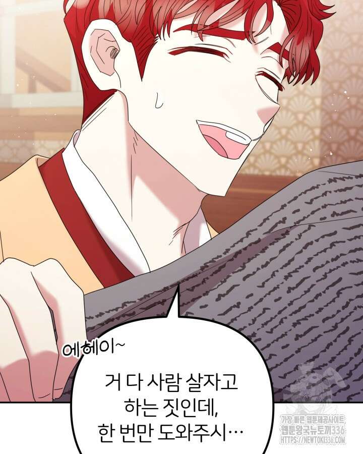 홍차 정원의 귀한 아가씨입니다 26화 28