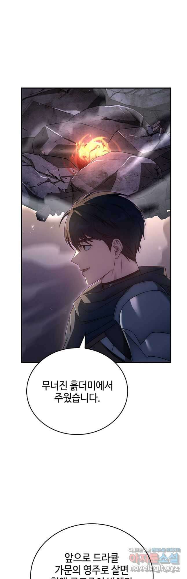 회귀한 마왕은 착하게 산다 32화 2
