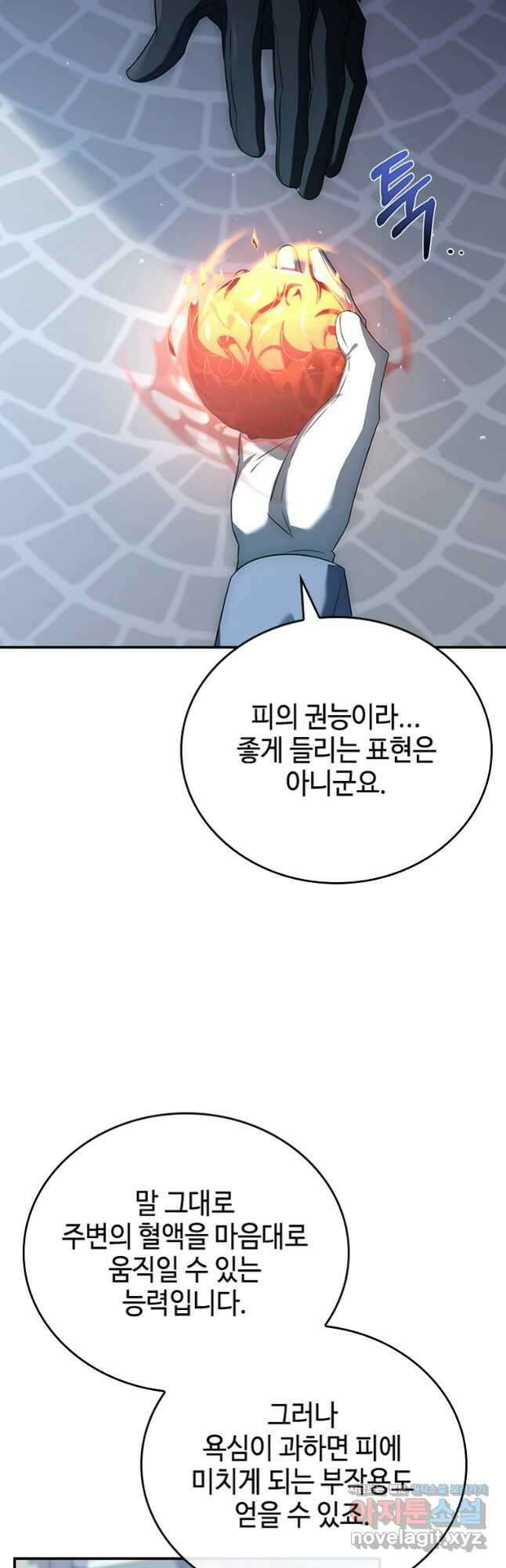 회귀한 마왕은 착하게 산다 32화 4
