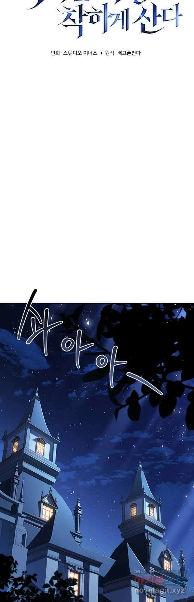 회귀한 마왕은 착하게 산다 32화 8