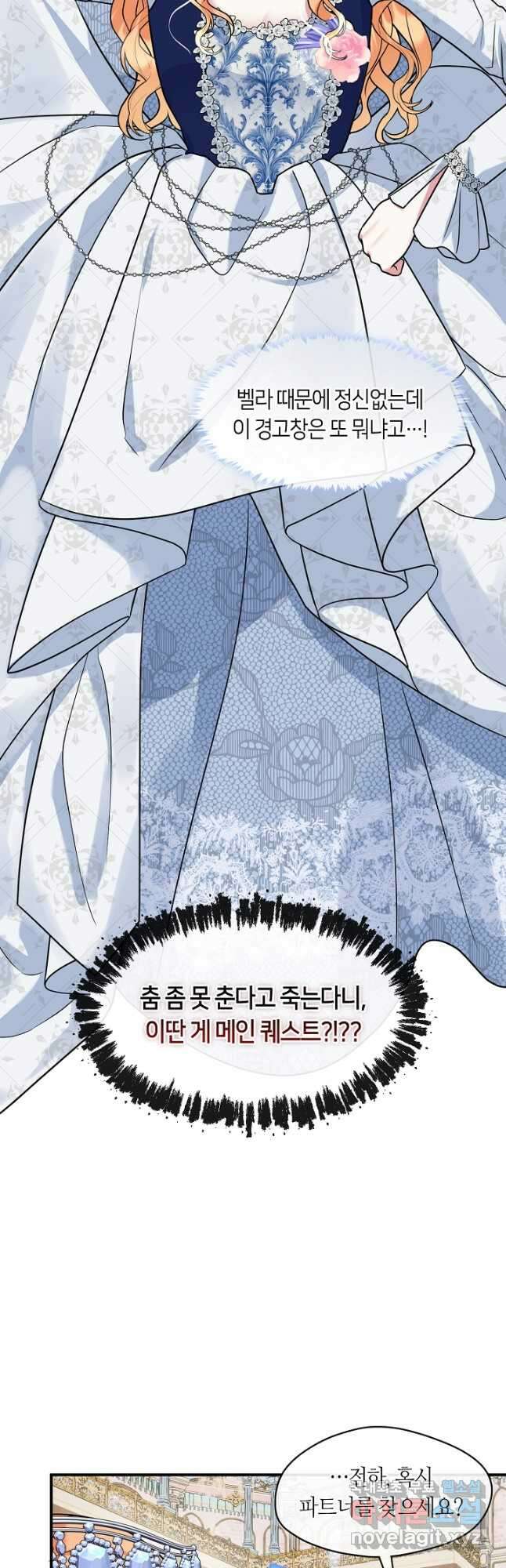 프린세스 플레이어 44화 2