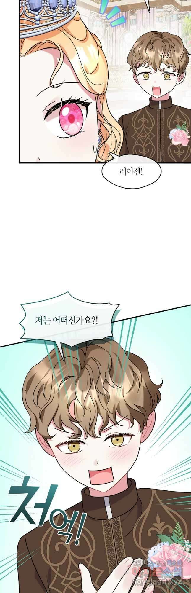 프린세스 플레이어 44화 3