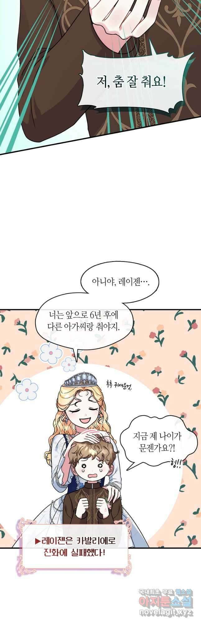 프린세스 플레이어 44화 4