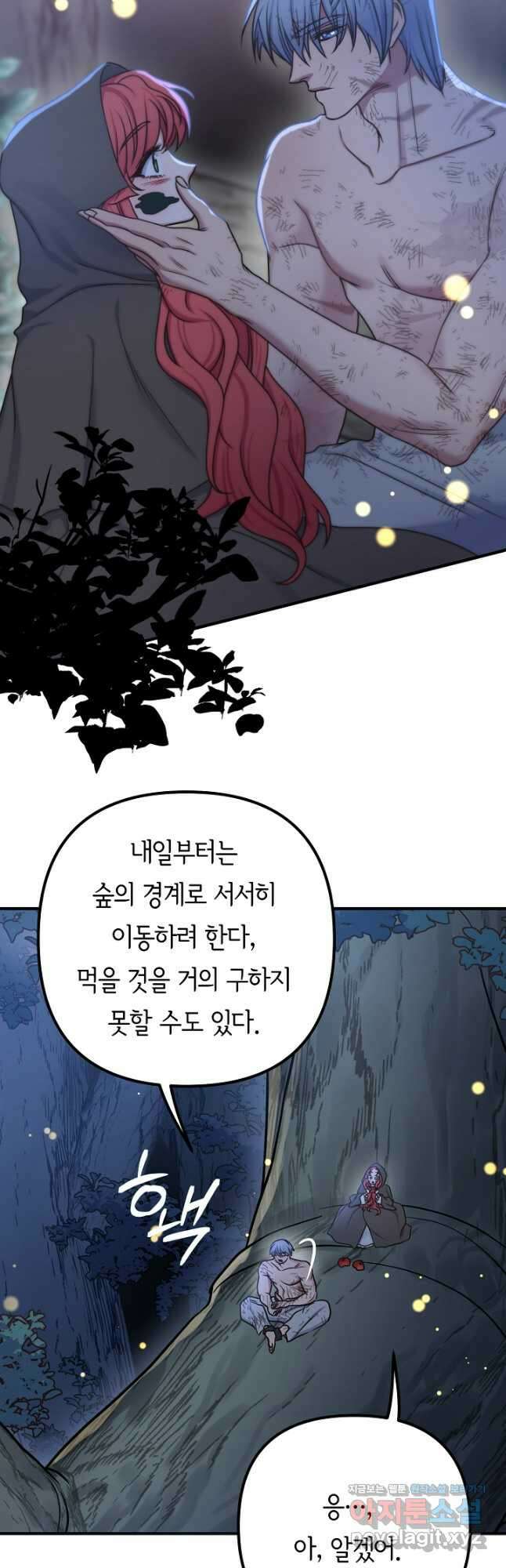 달아날 수 없게 만들어 43화 4