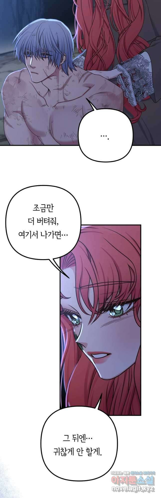 달아날 수 없게 만들어 43화 9