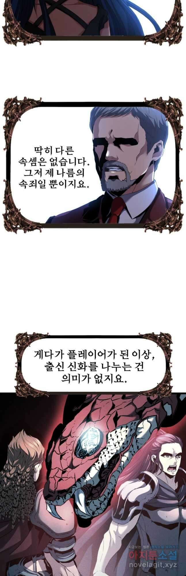 힐러인데 먼치킨 57화 2