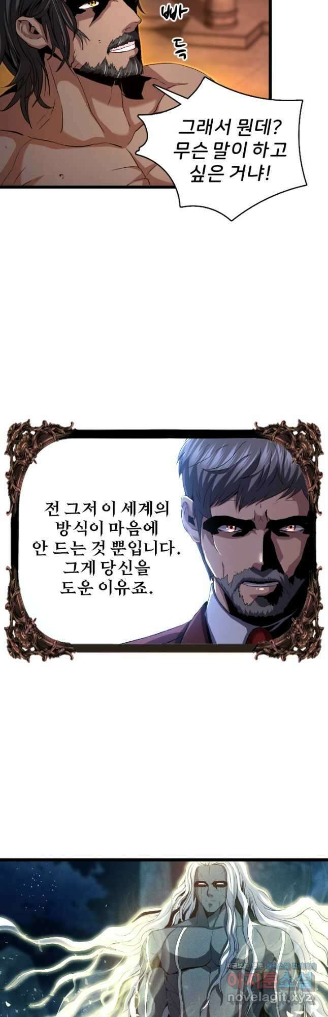 힐러인데 먼치킨 57화 4