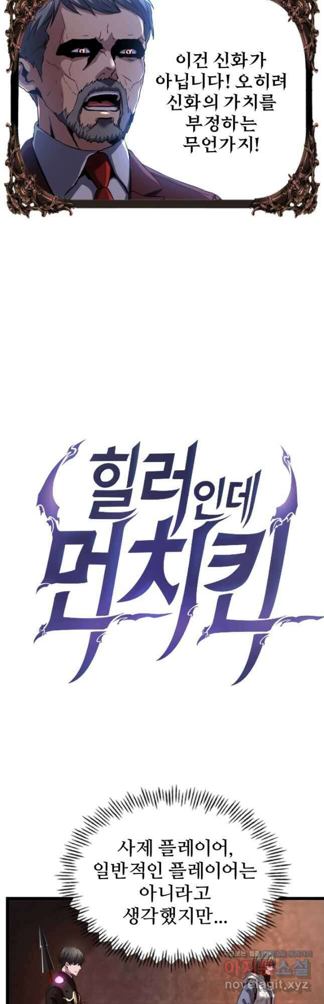 힐러인데 먼치킨 57화 7