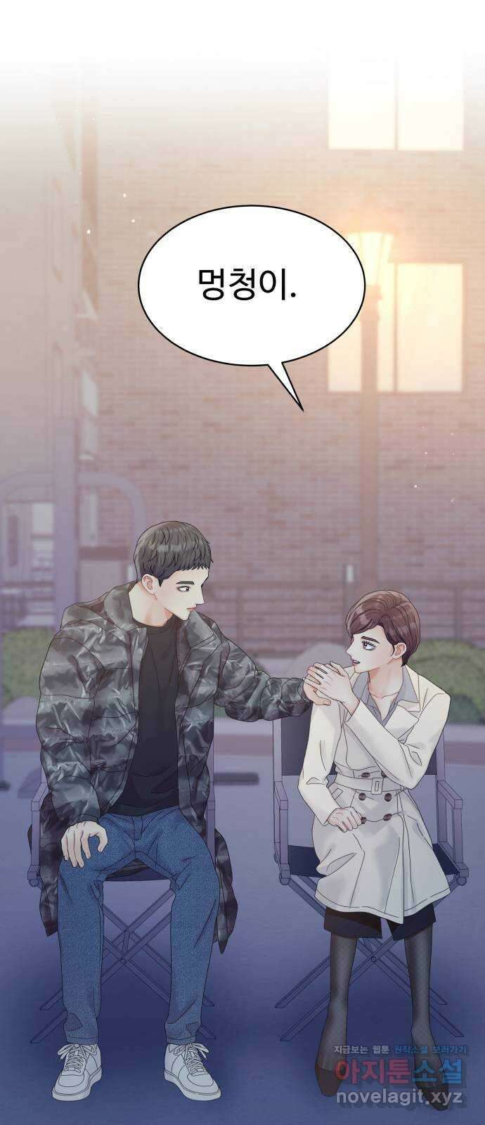순수한 동거생활 82화 1