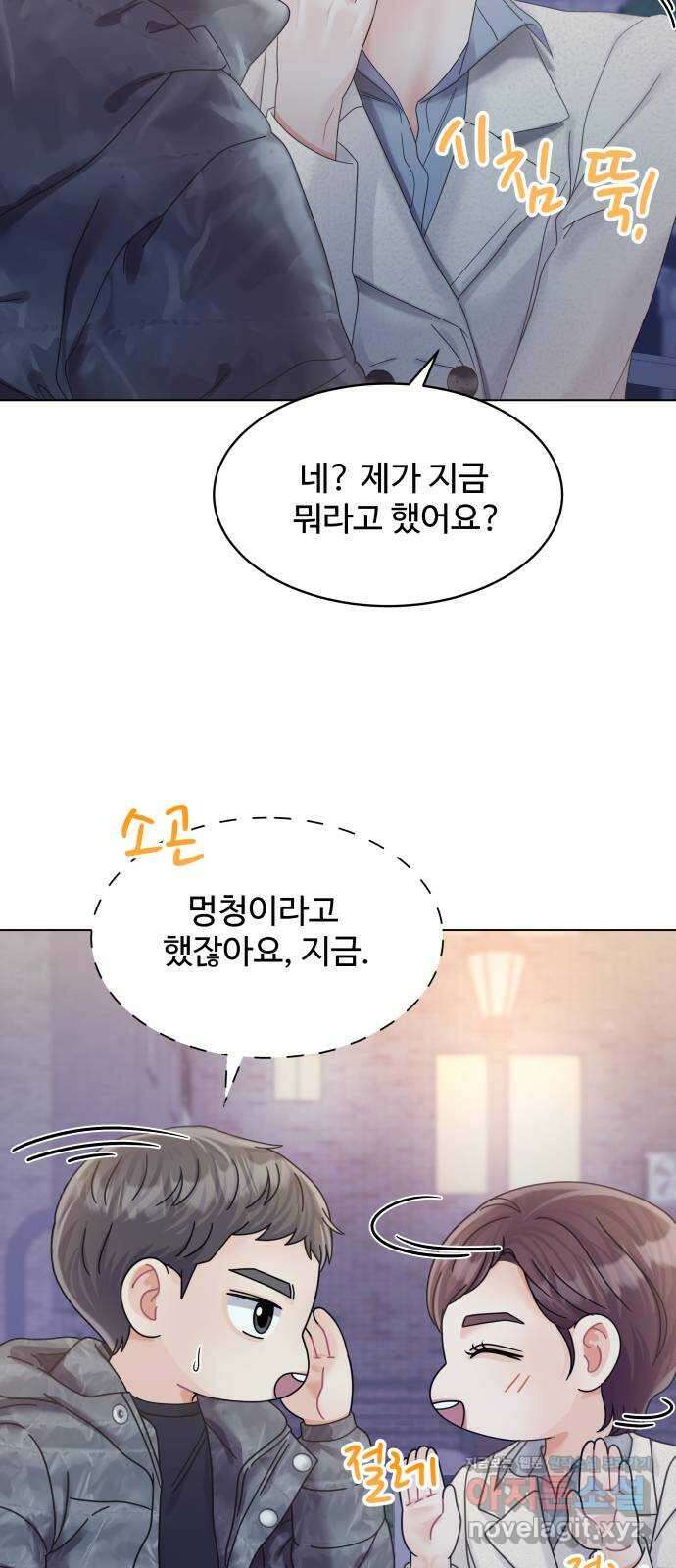 순수한 동거생활 82화 4