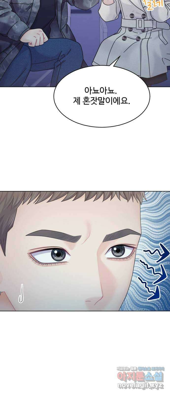 순수한 동거생활 82화 5