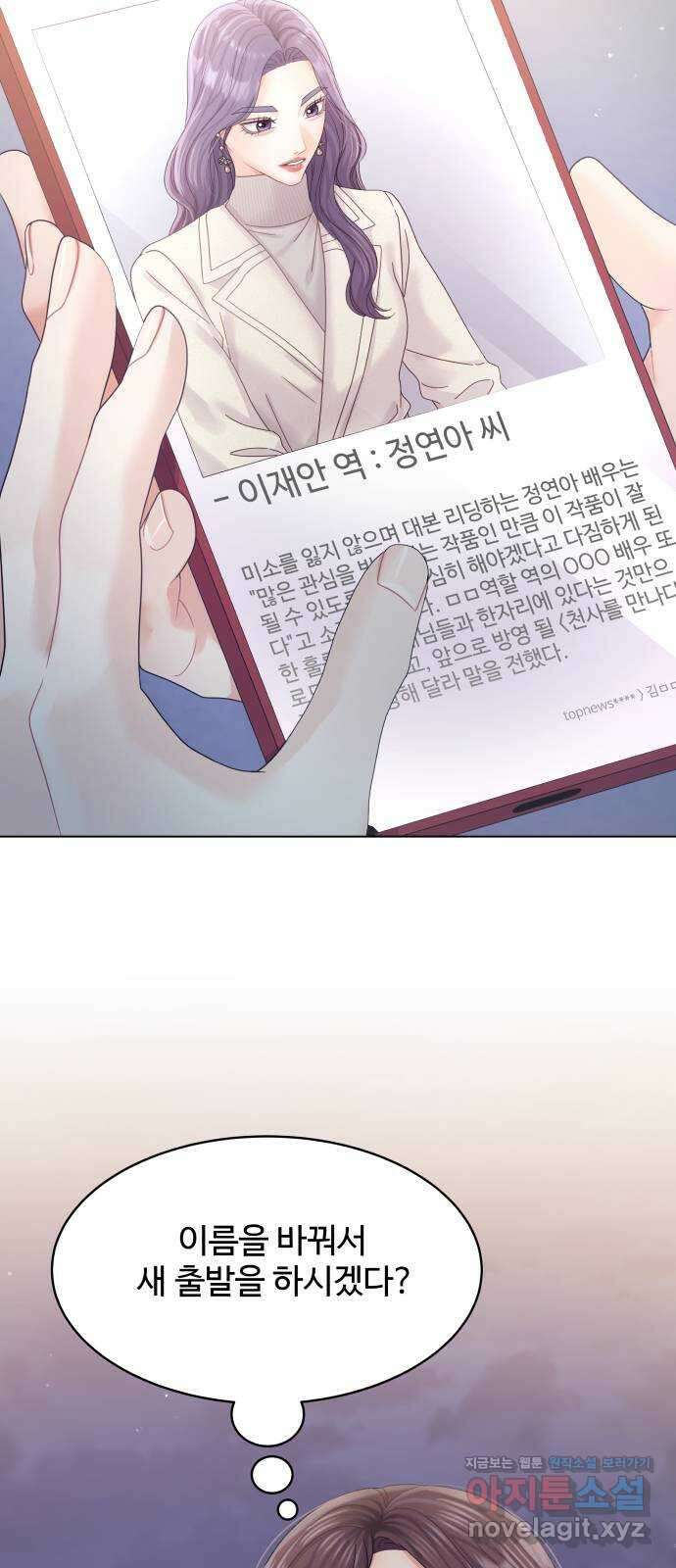 순수한 동거생활 82화 8