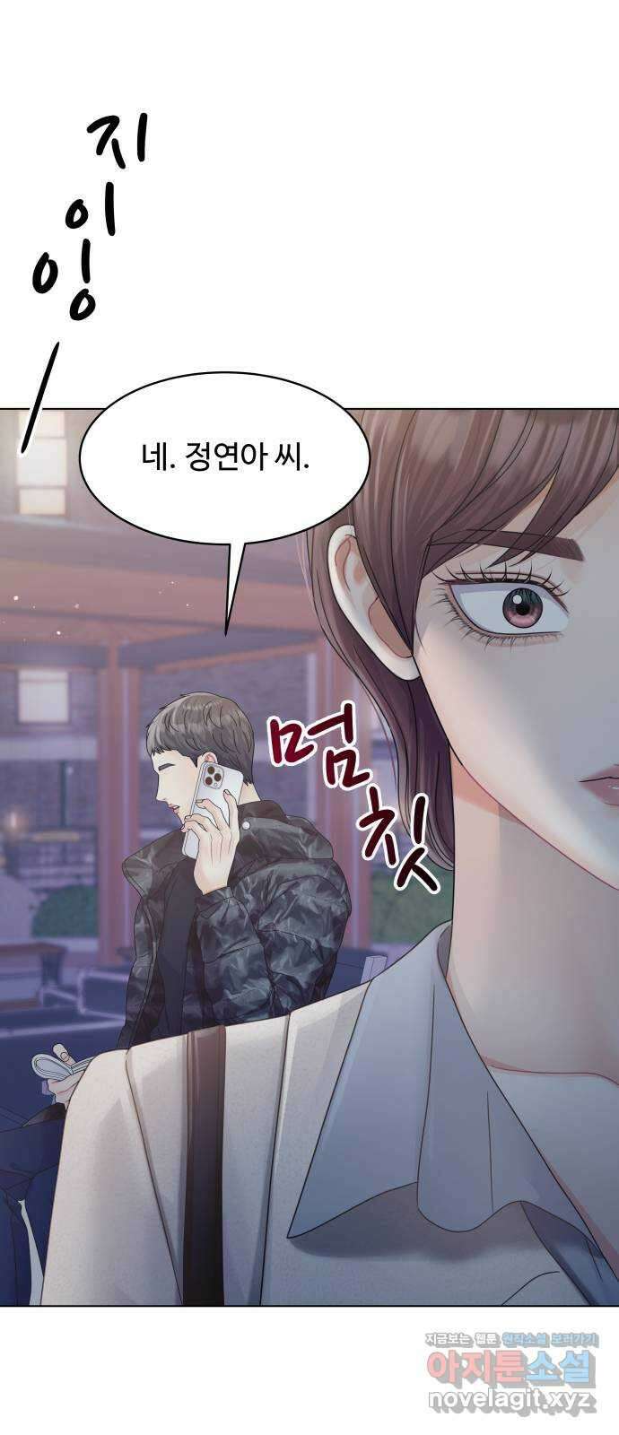 순수한 동거생활 82화 16