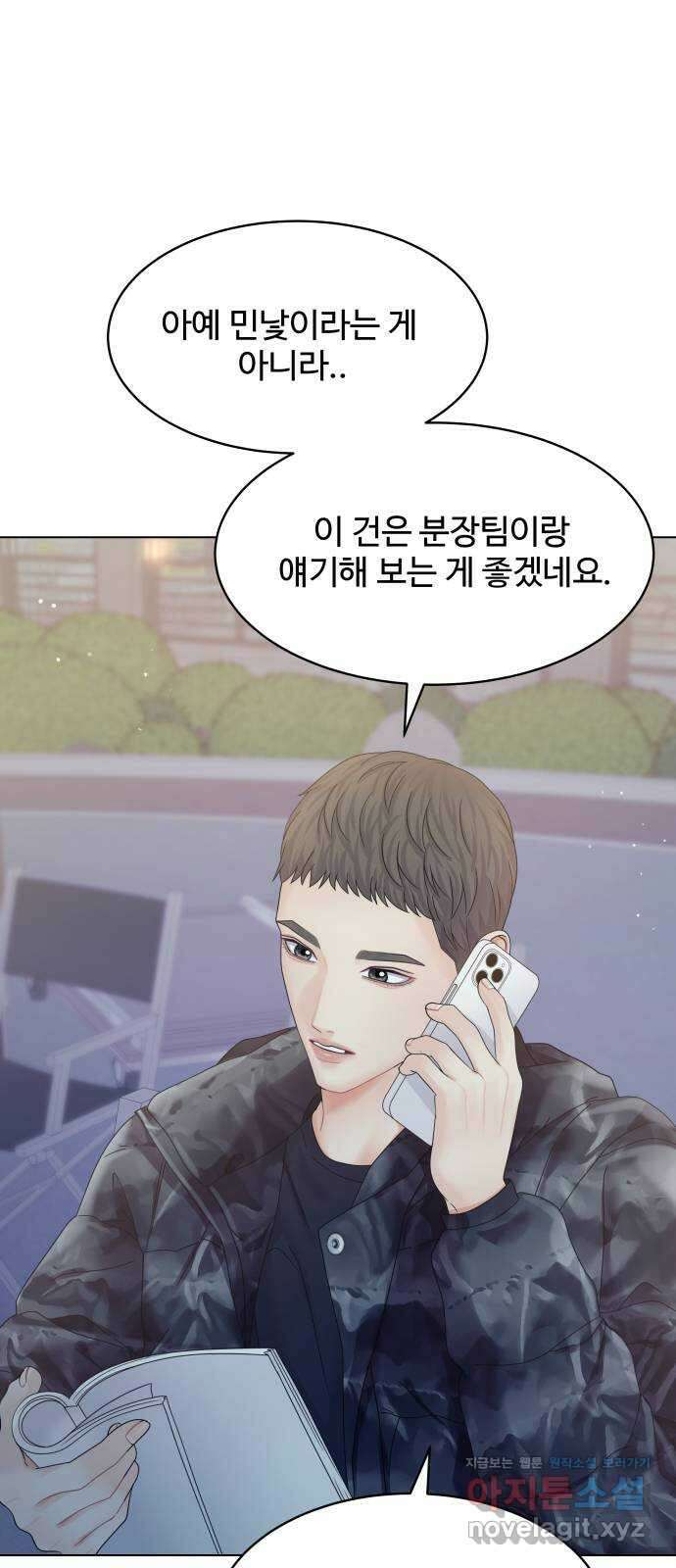 순수한 동거생활 82화 17