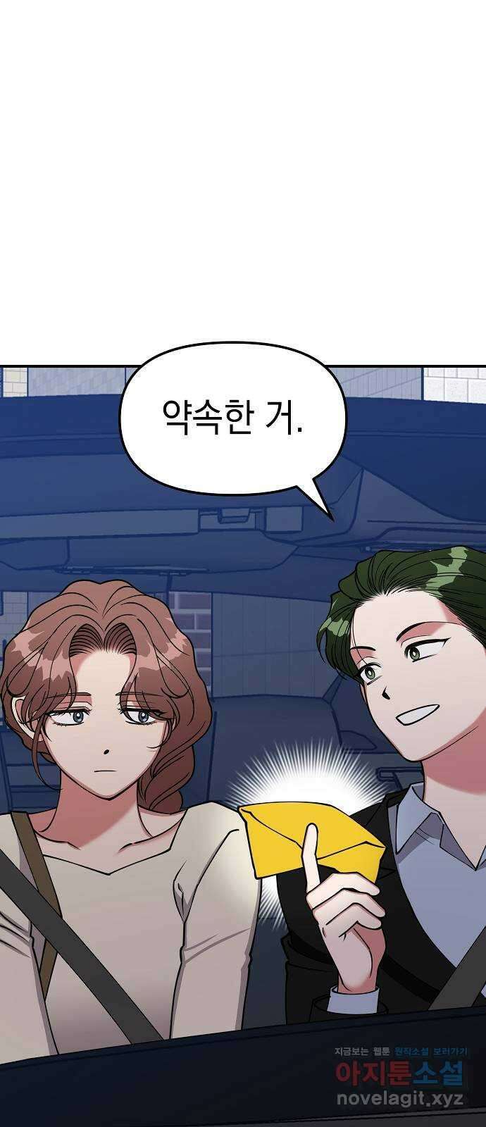 여친을 찾아서 39. 사랑이라고 믿었던 1