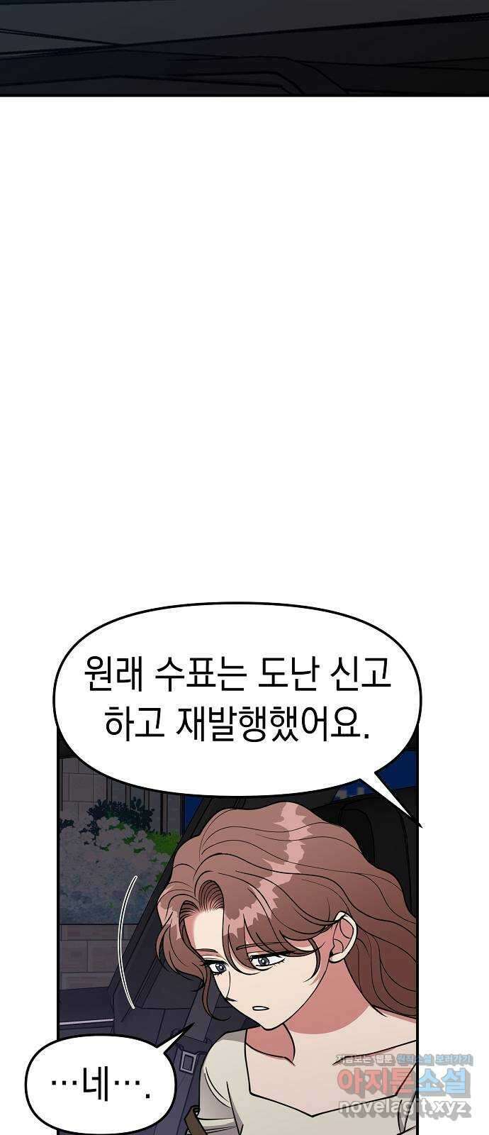 여친을 찾아서 39. 사랑이라고 믿었던 2