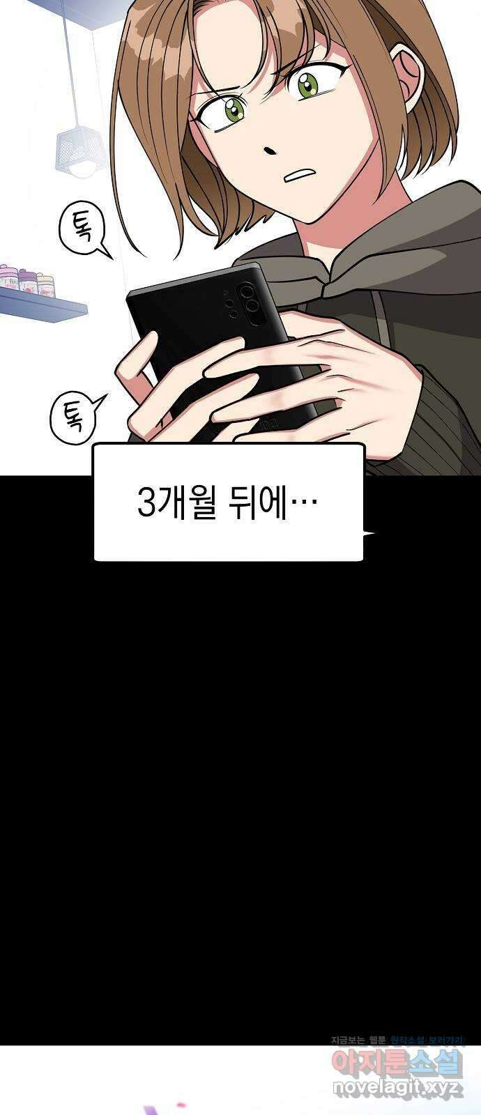 여친을 찾아서 39. 사랑이라고 믿었던 7
