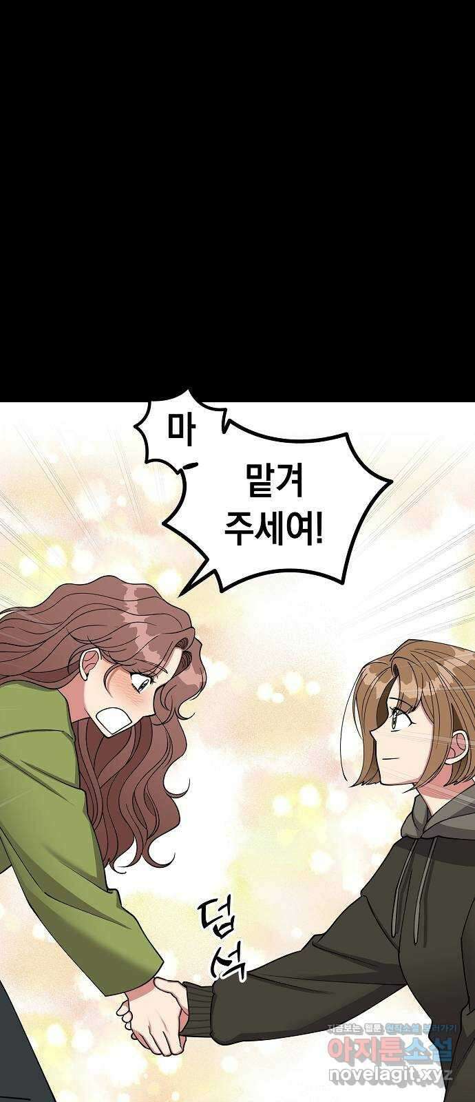 여친을 찾아서 39. 사랑이라고 믿었던 10