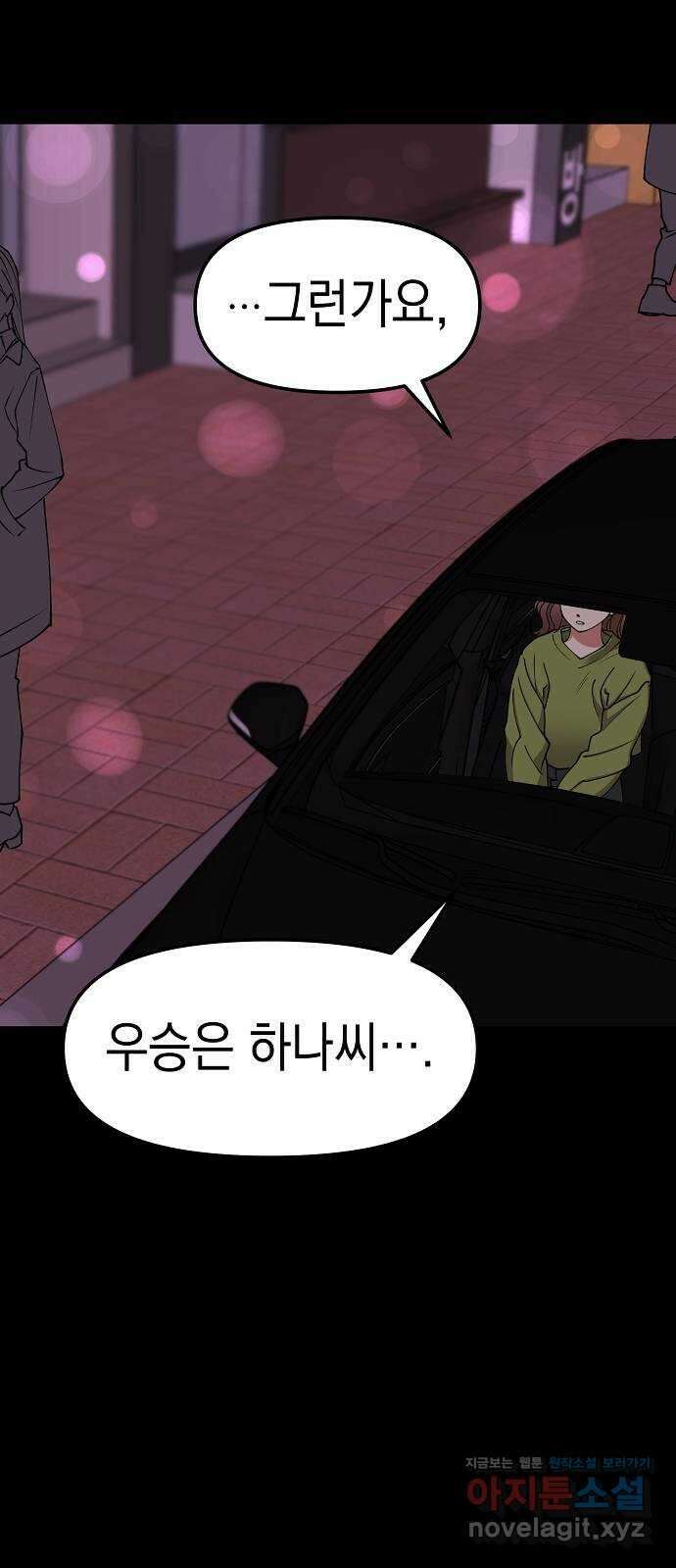 여친을 찾아서 39. 사랑이라고 믿었던 16