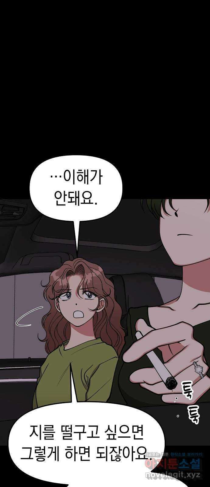 여친을 찾아서 39. 사랑이라고 믿었던 18