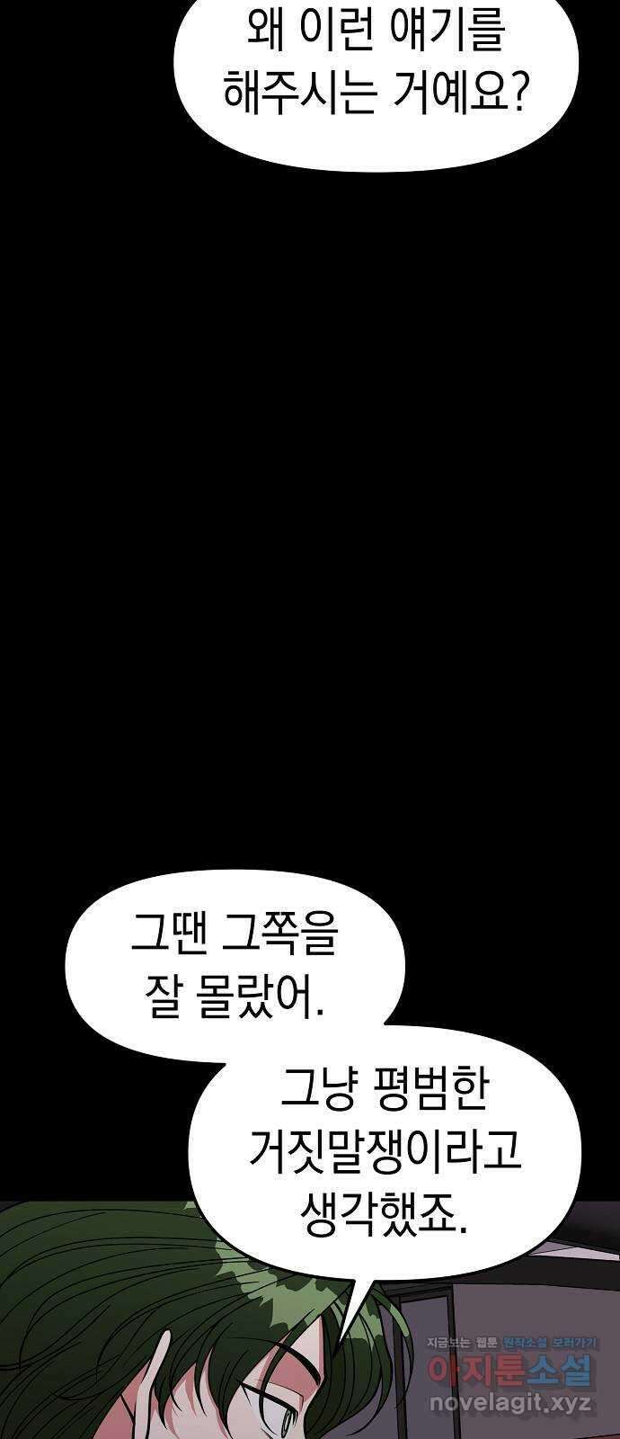 여친을 찾아서 39. 사랑이라고 믿었던 19