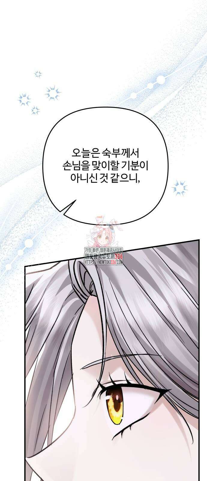 부부의 의무를 원하신다면 11화 1