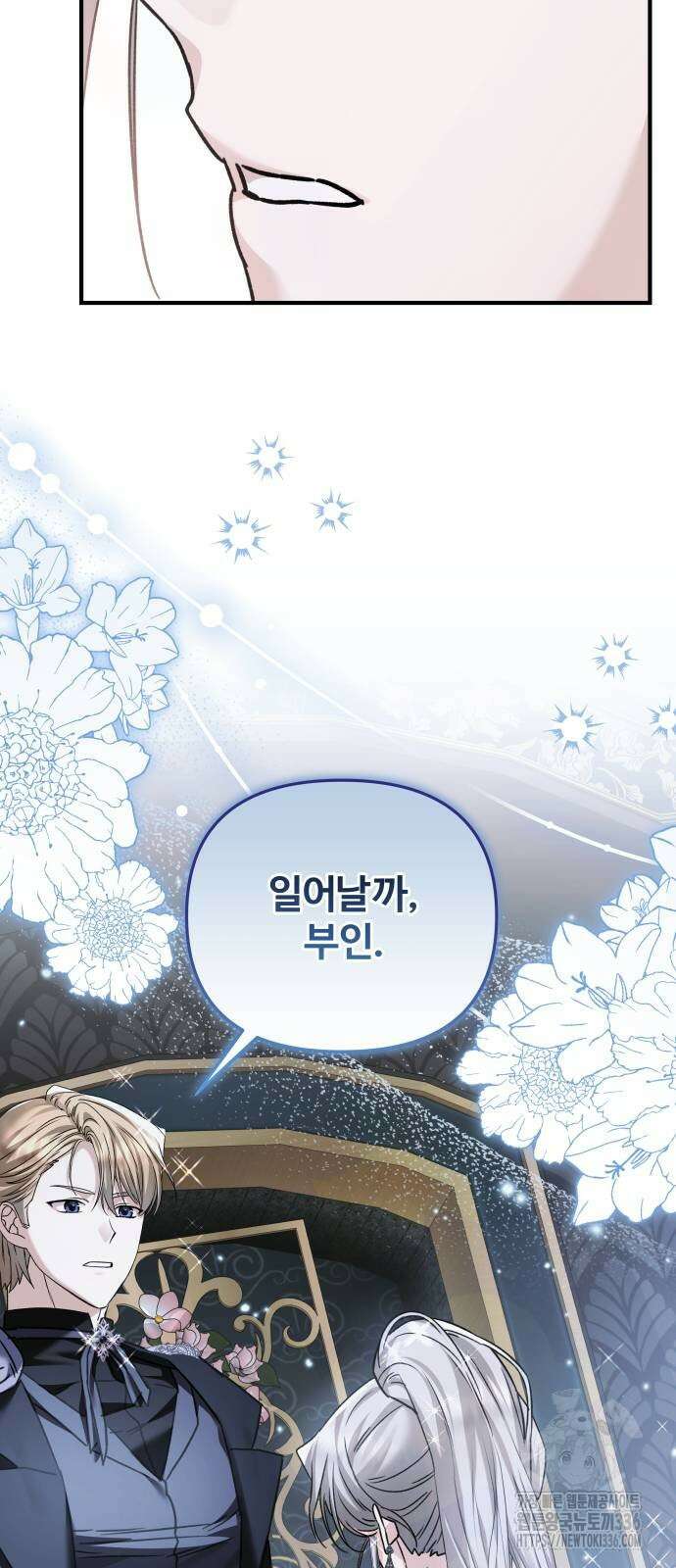 부부의 의무를 원하신다면 11화 2