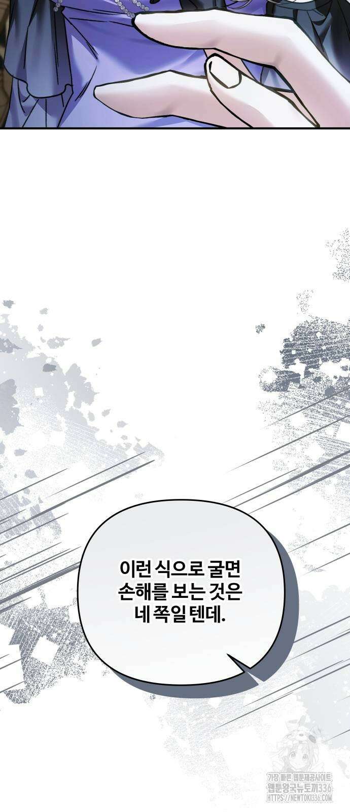 부부의 의무를 원하신다면 11화 5