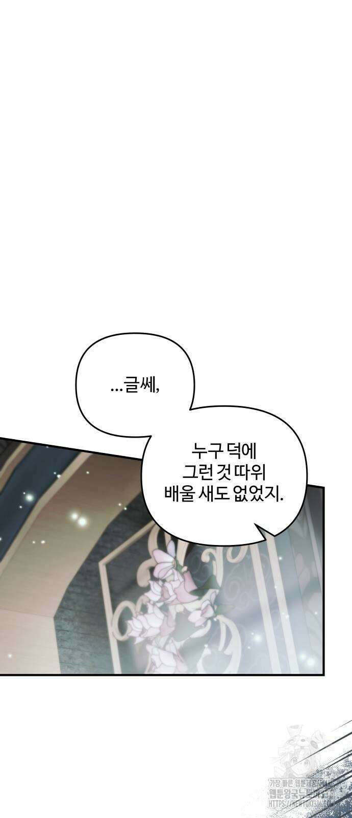 부부의 의무를 원하신다면 11화 8
