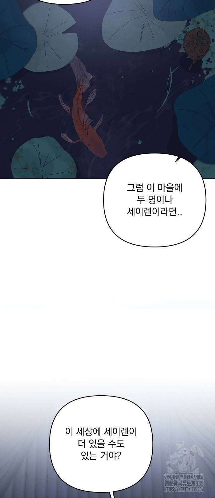 검은 인어 10화 6