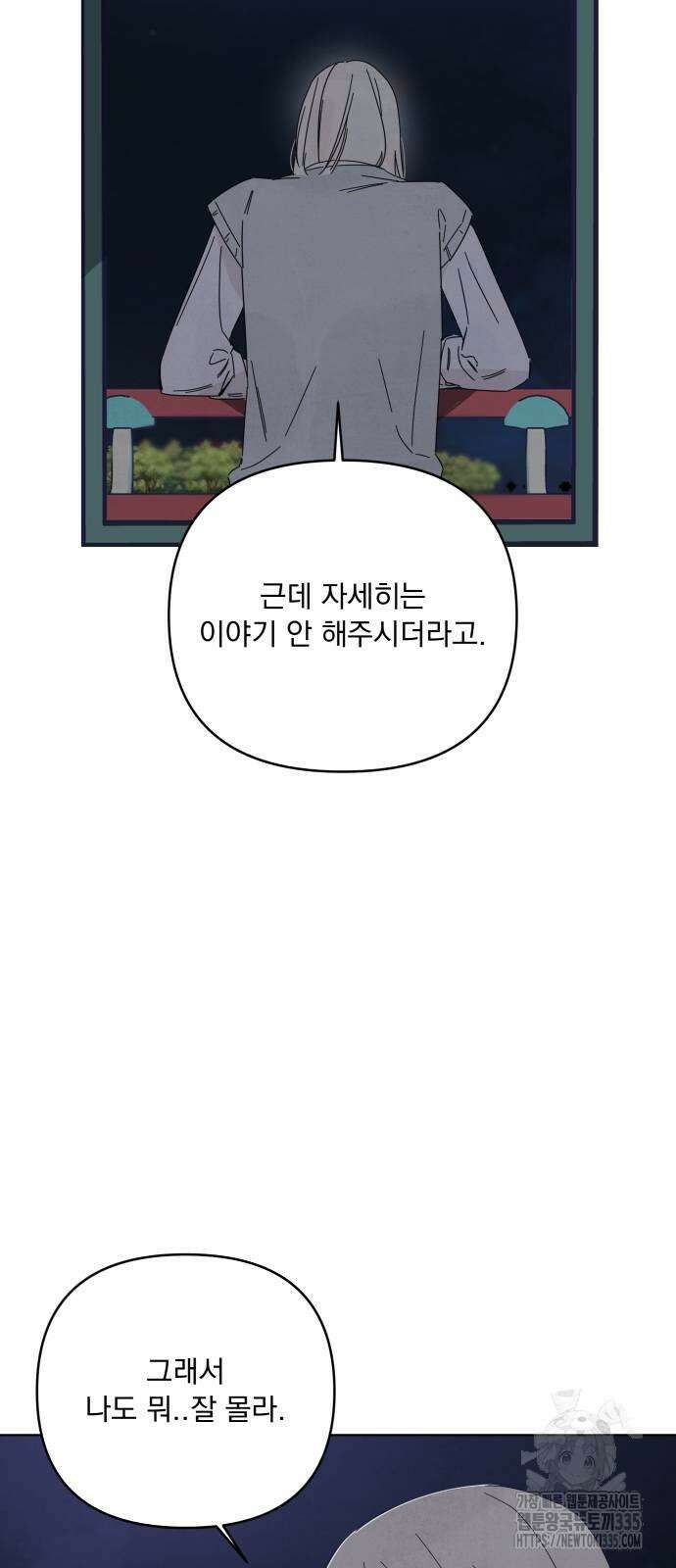 검은 인어 10화 9